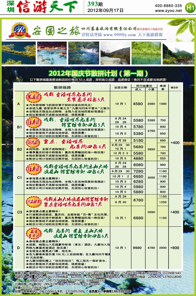 H1  安国之旅