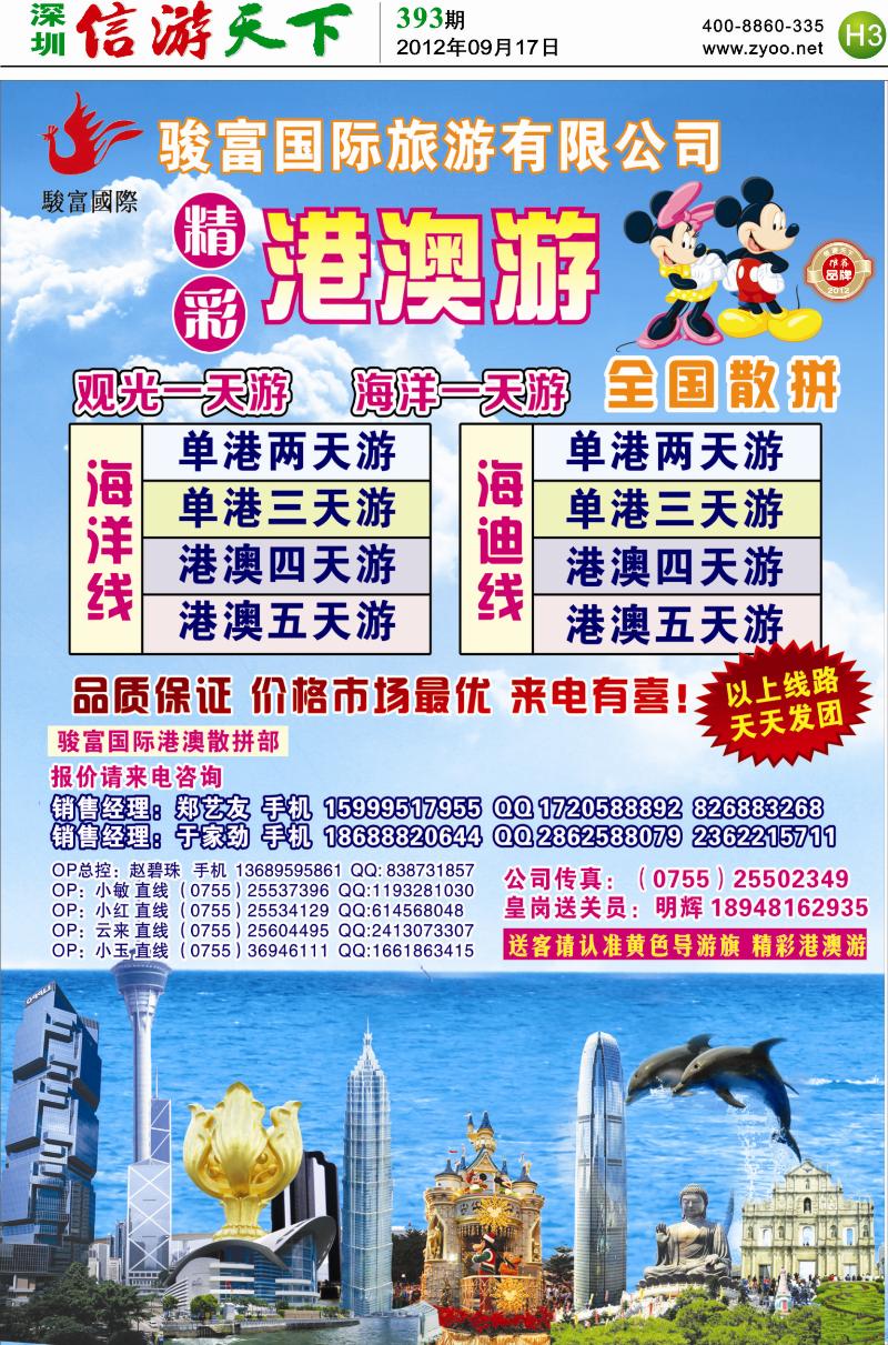 H3  骏富国际