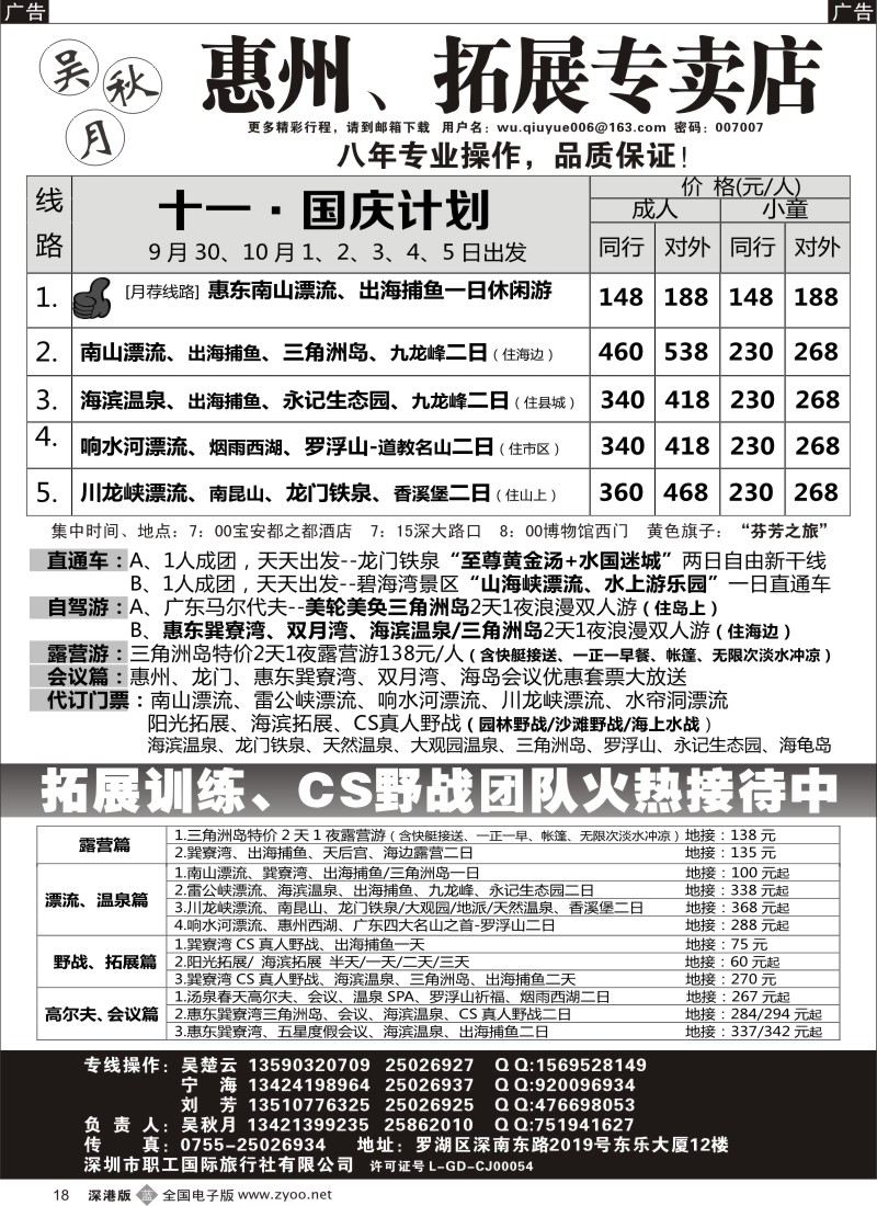b黑018  吴秋月—惠州、惠东、拓展专卖店
