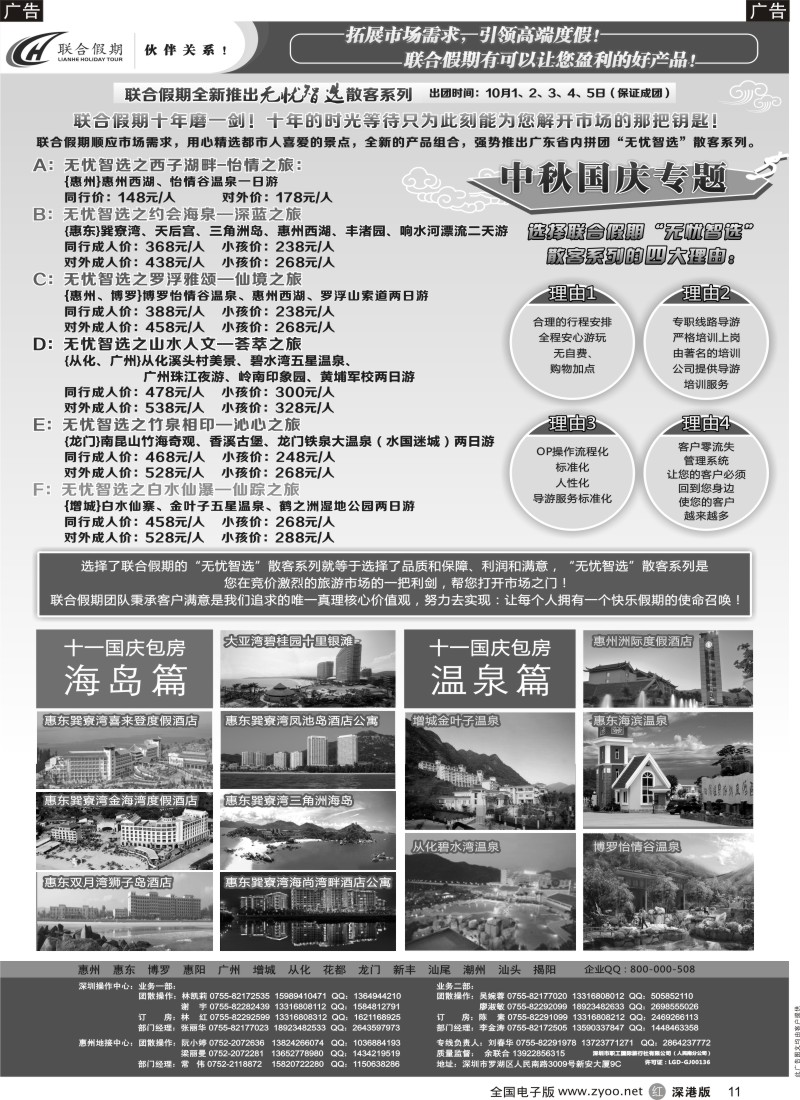 r黑011  联合假期—巽寮湾、双月湾特价酒店（刘春华）