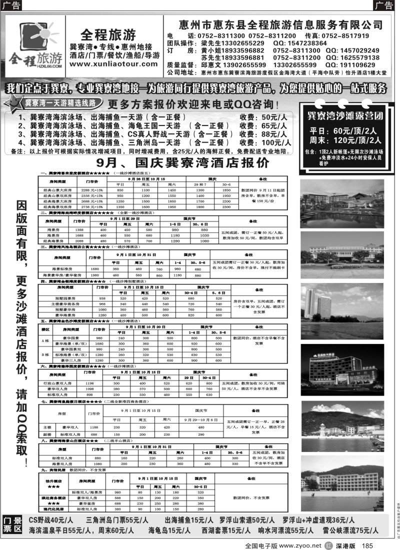 r黑185  巽寮湾、双月湾专线地接（全程旅游）