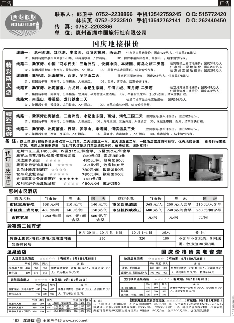 r黑192  西湖假期--惠州地接国庆报价