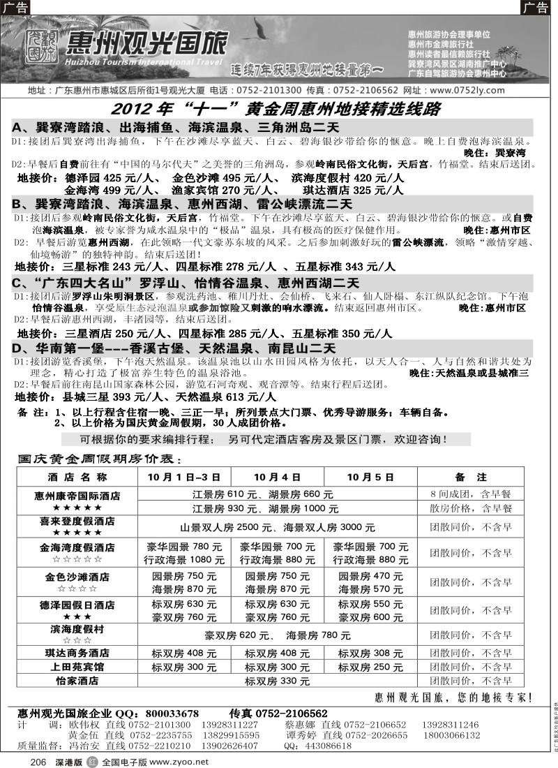 r黑206  惠州王牌地接---观光国旅