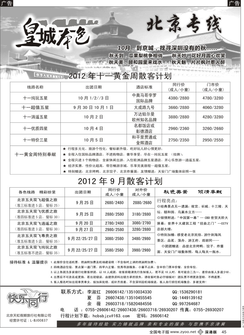b黑045  皇城本色—畅游京城
