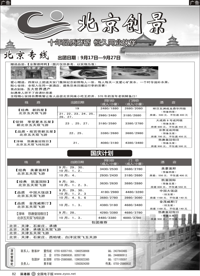 r黑082  北京创景之旅—黄丰献