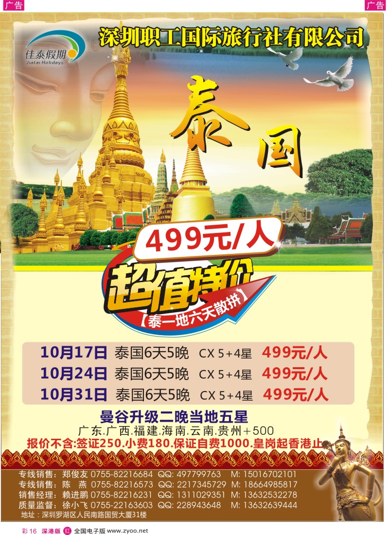 r彩016  佳泰假期-泰国计划