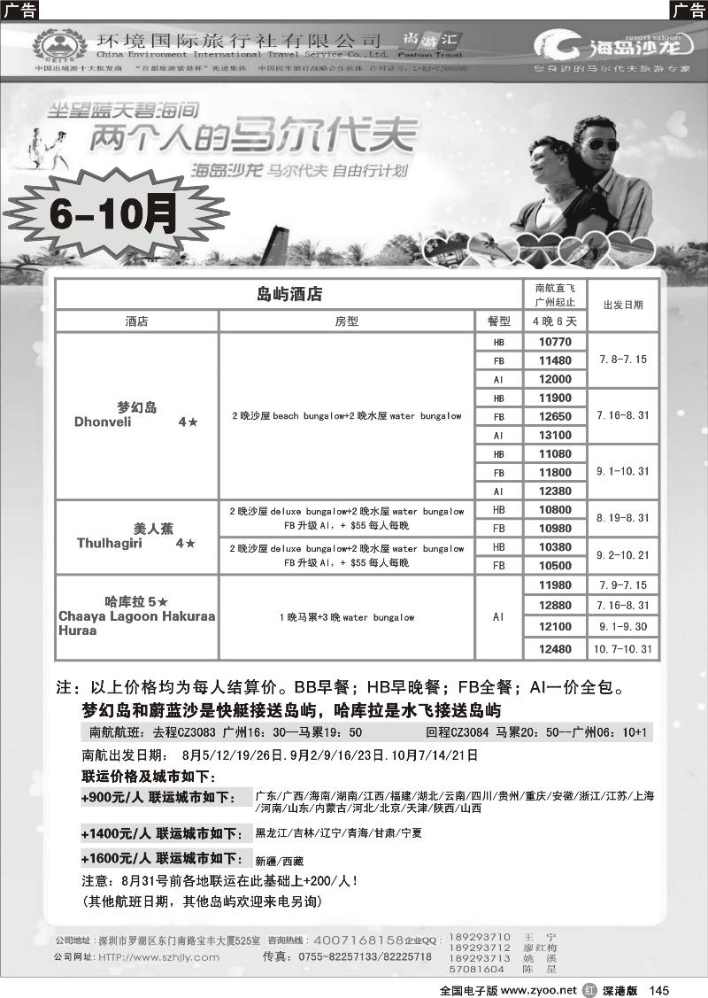r黑145  环境国旅-马尔代夫酒店代理