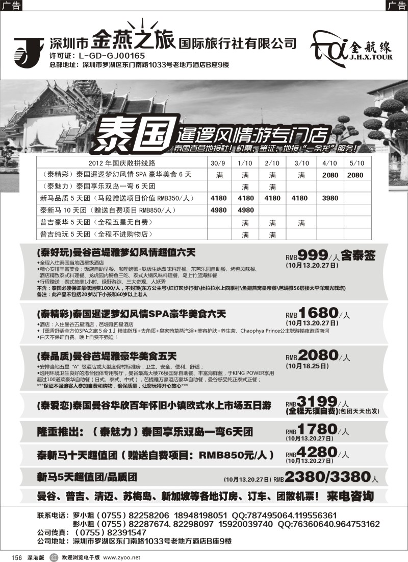 r黑156  金航线-精品东南亚专线