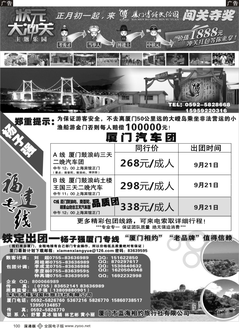 b黑100  杨子强福建专线VS博饼民俗园