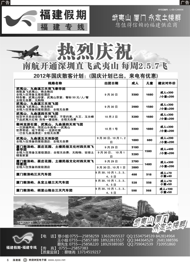 r黑006  福建假期（原厦航假期）-武夷山、厦门专线（蔡继尧）