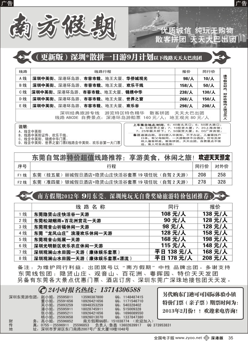 b黑035  深圳一日游专线、东莞游专线（鲁鑫）山水田园特价