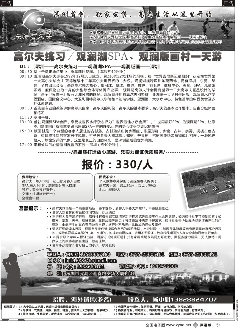 b黑051  观澜高尔夫入门、SPA一天游