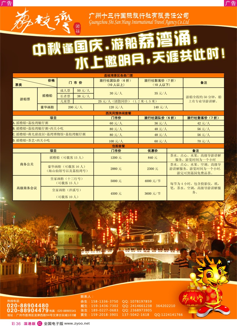 r彩036  广州荔枝湾-特推国庆、中秋游