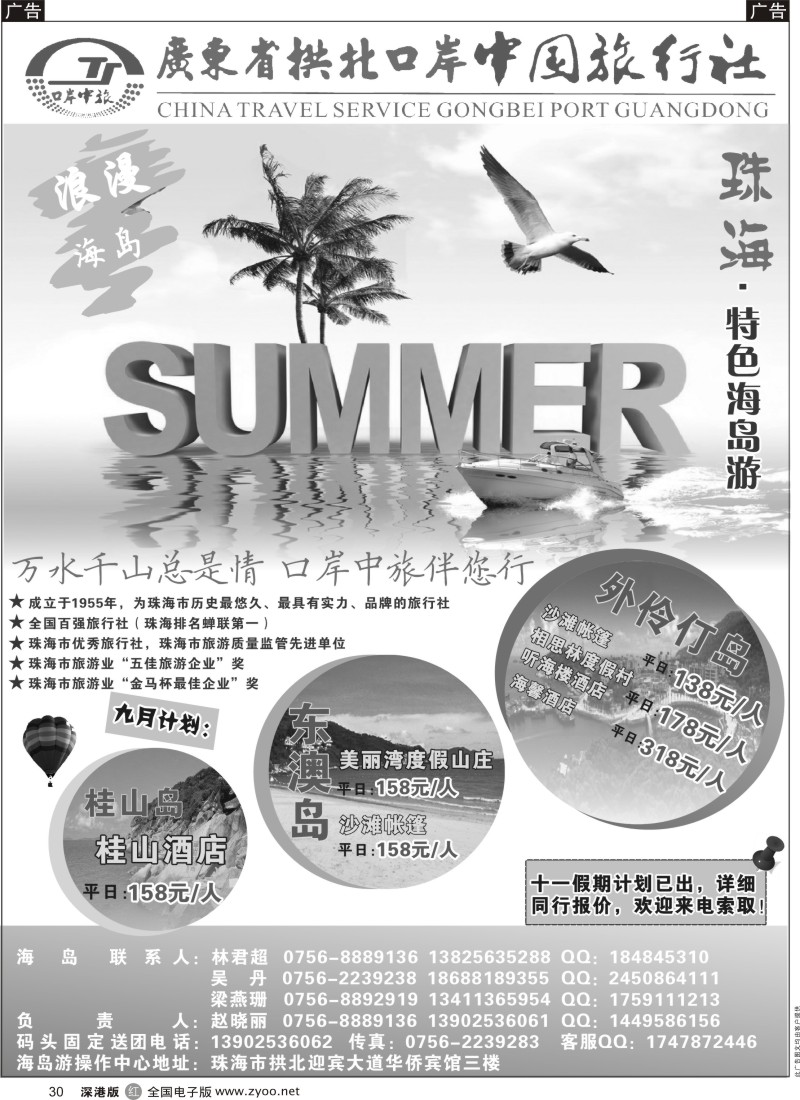 r黑030  珠海海岛游-拱北口岸中旅