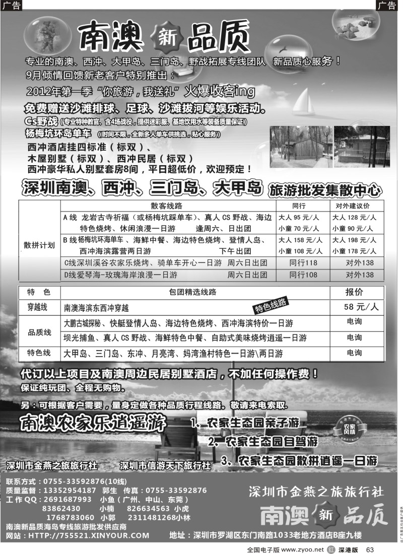 r黑063  南澳新品质-东西冲、杨梅坑、农家乐海岛专线（小虎）