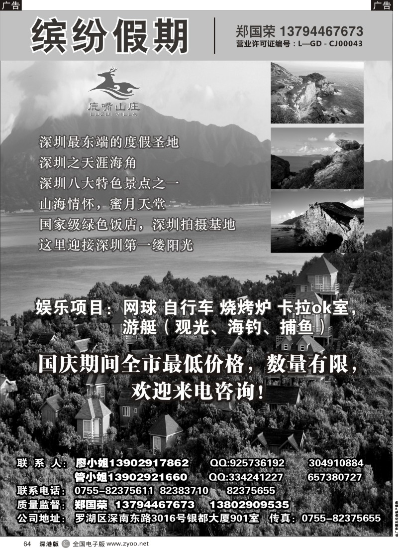 r黑064  深圳南澳鹿嘴山庄专卖（大特价）