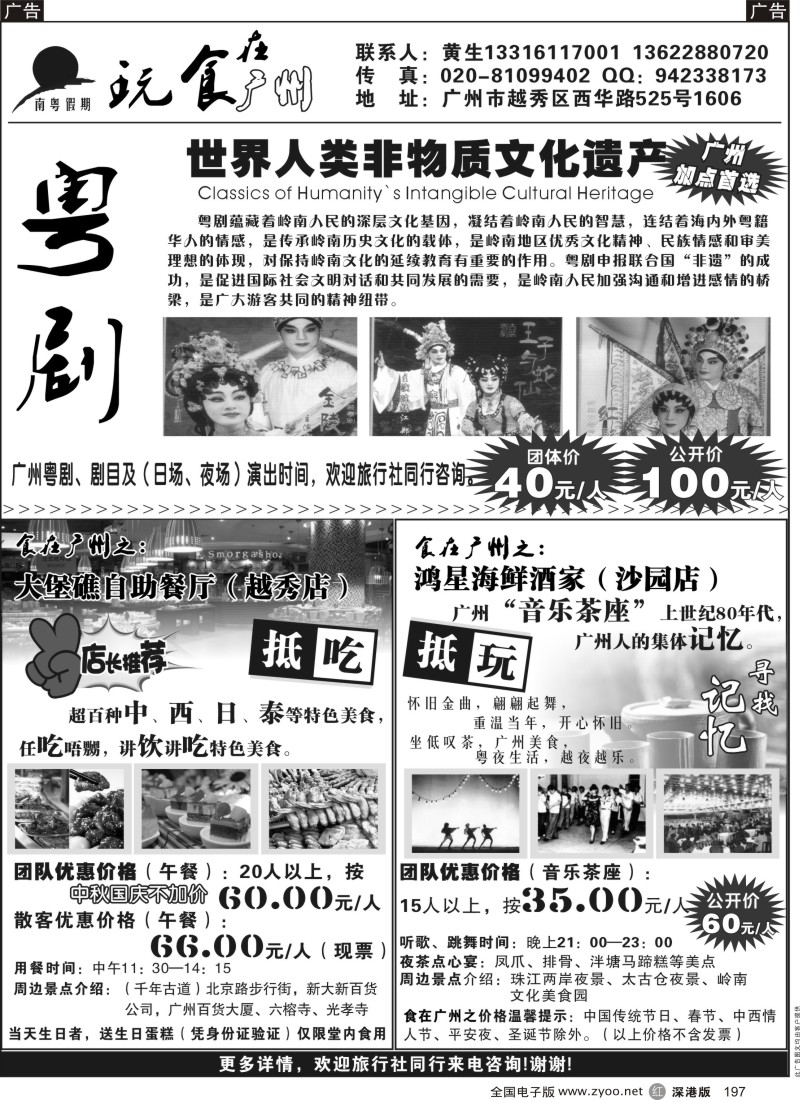 r黑197  旅行社加点首选——玩食在广州