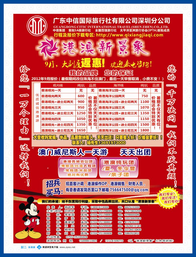 b封二 中信国旅总部港澳操作中心-港澳新景象