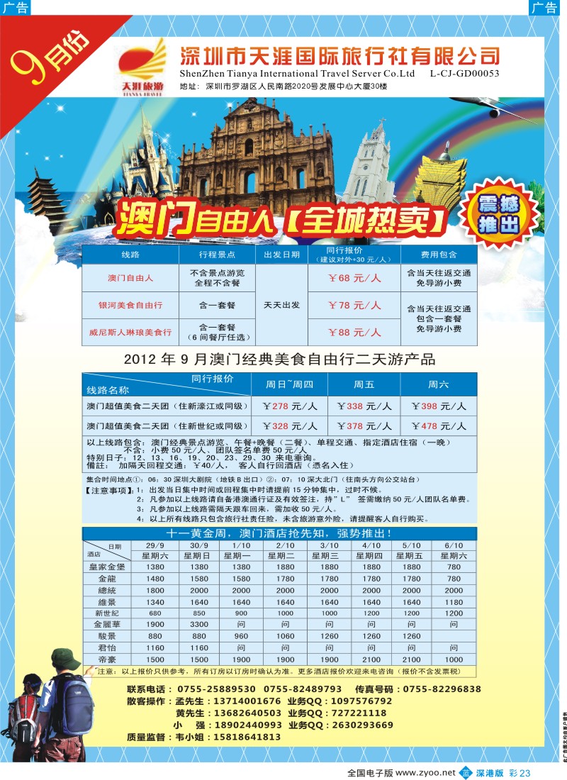 b彩023  天涯国旅—澳门美食自由行、澳门酒店预计