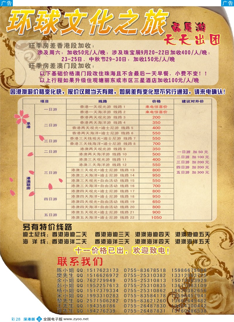b彩028  港澳专线？优质港澳游