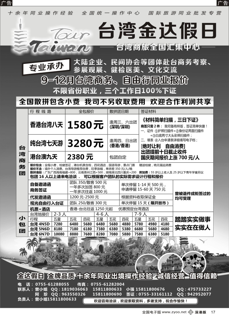 b黑017  金达假日—台湾商旅全国汇集中心
