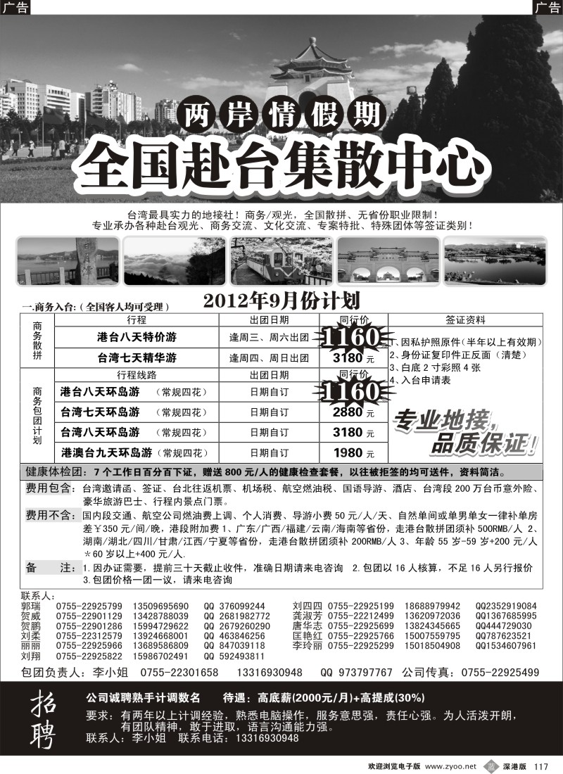 b黑117  两岸情假期-台湾商务集散中心