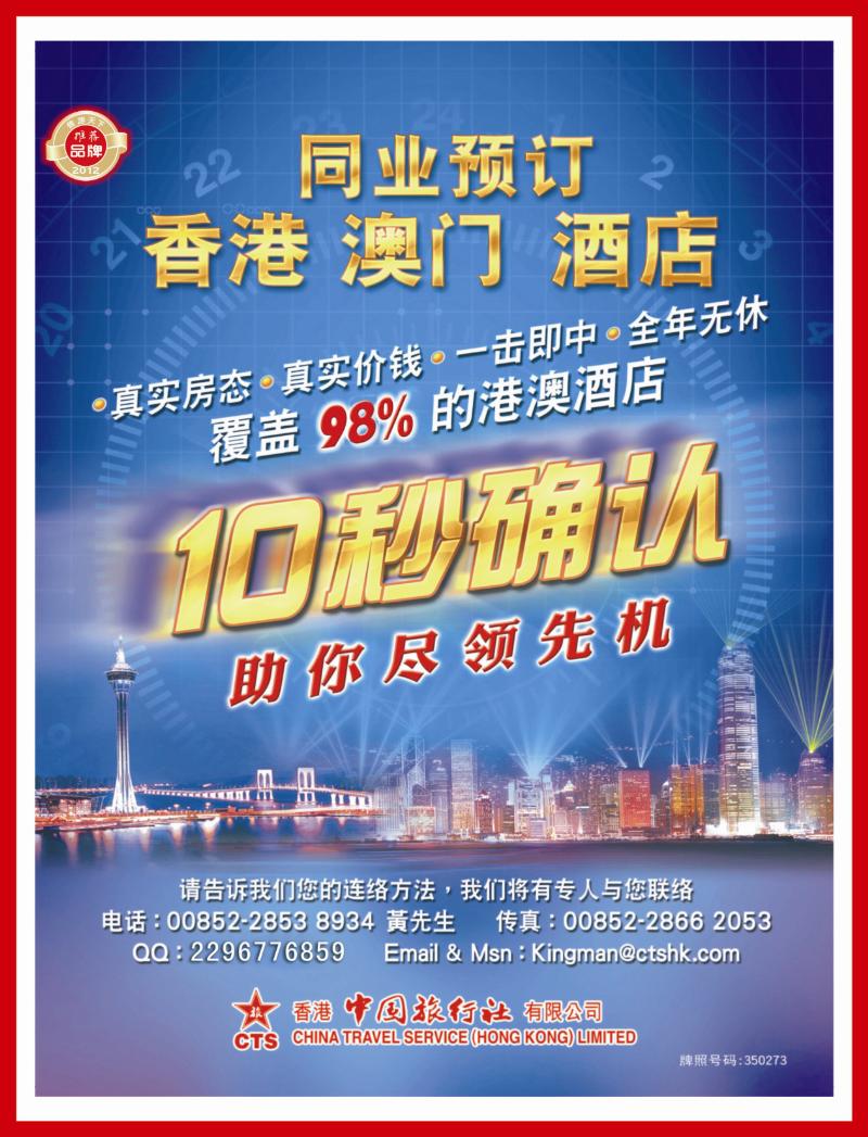 r右拉页 香港中国旅行社-港澳游产品预订