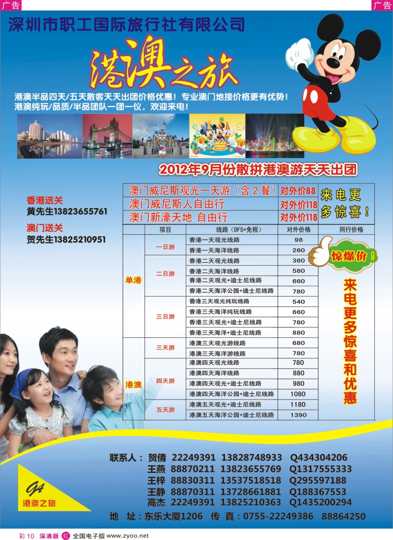r彩010  深圳市职工国旅-港澳专线（贺倩 王燕）