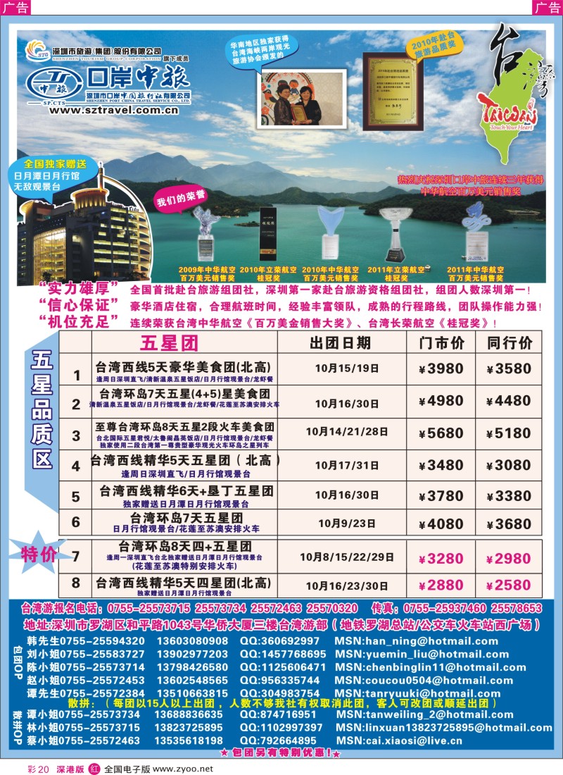 r彩020  深圳口岸中旅—台湾线