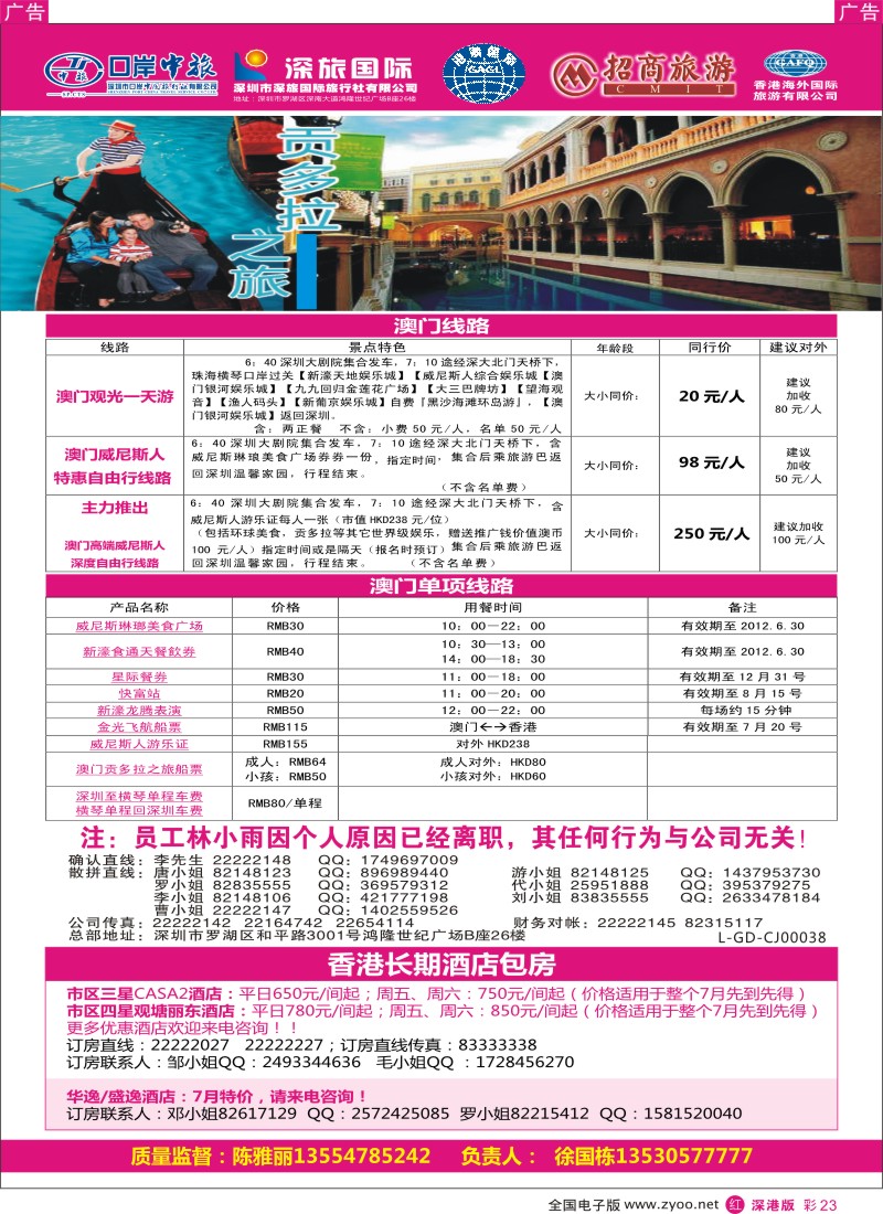 r彩023  澳门旅游澳门订房专线
