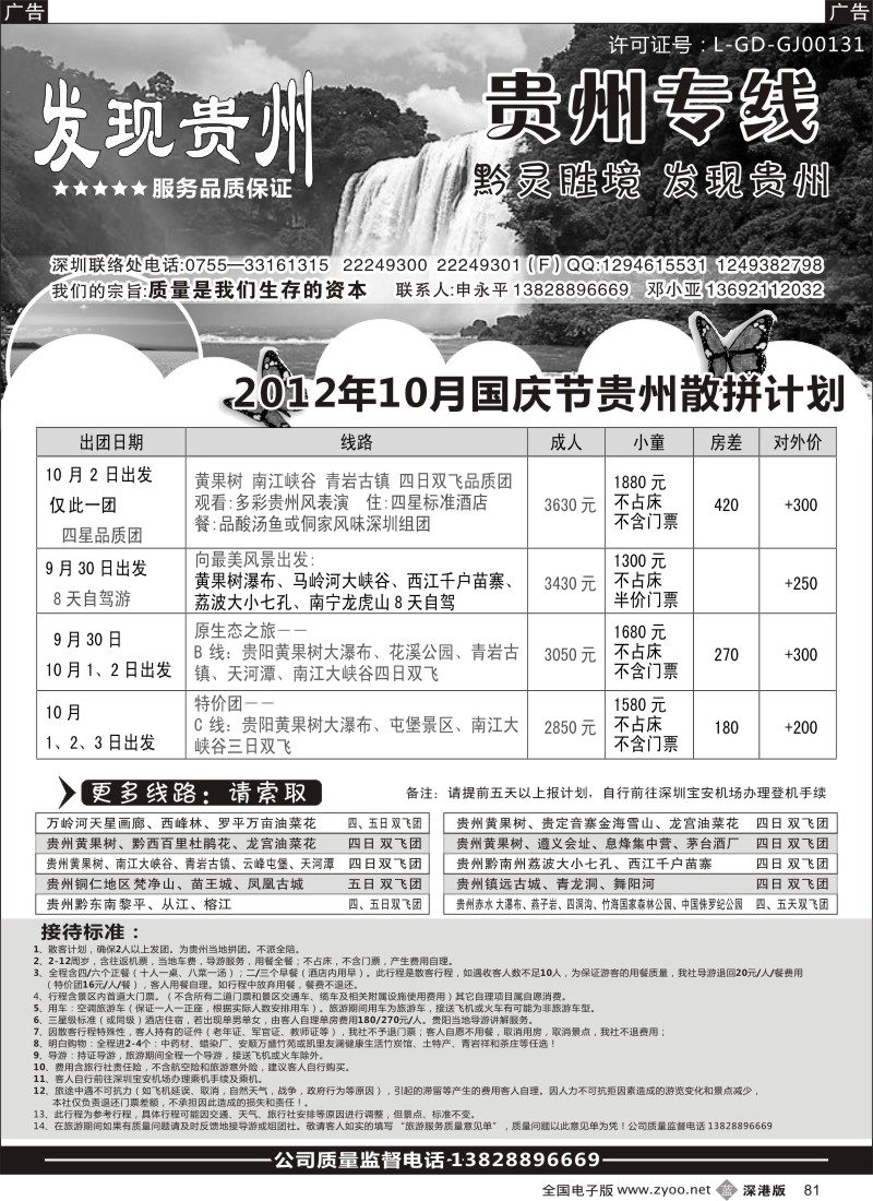 b黑081  发现贵州(申永平）