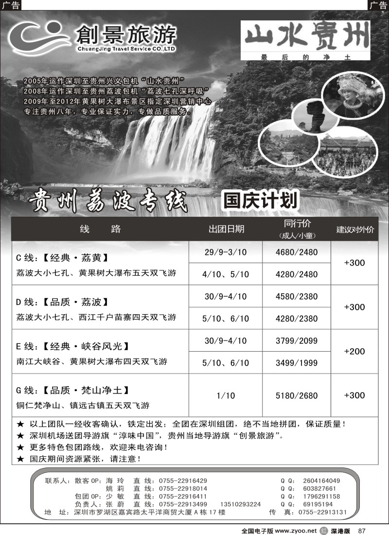 r黑087  山水贵州