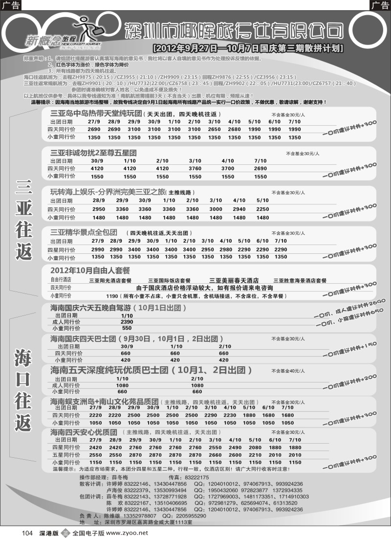 b黑104  新概念旅程（原椰晖旅游）—陈维雄