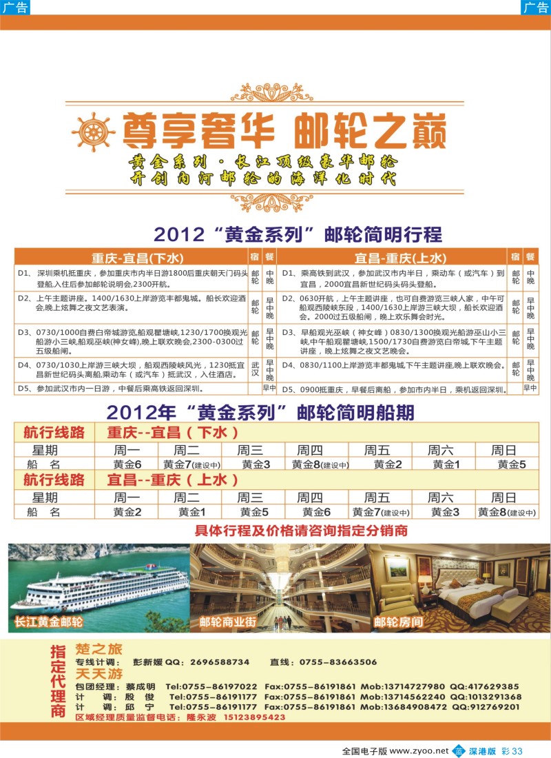 b彩033  重庆旅投·阳光长江行