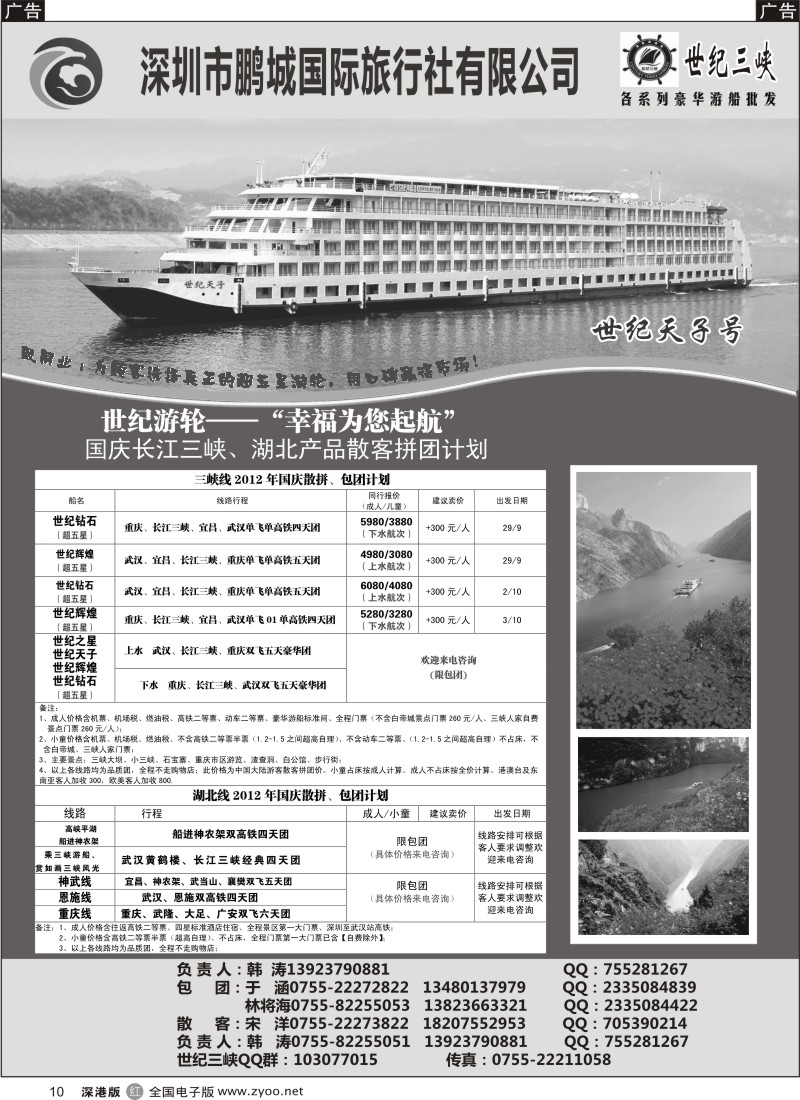 r黑010  世纪游轮-世纪三峡（韩涛）