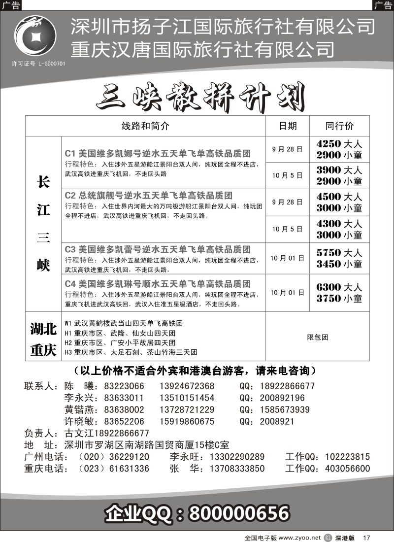 r黑017  长江三峡-古文江
