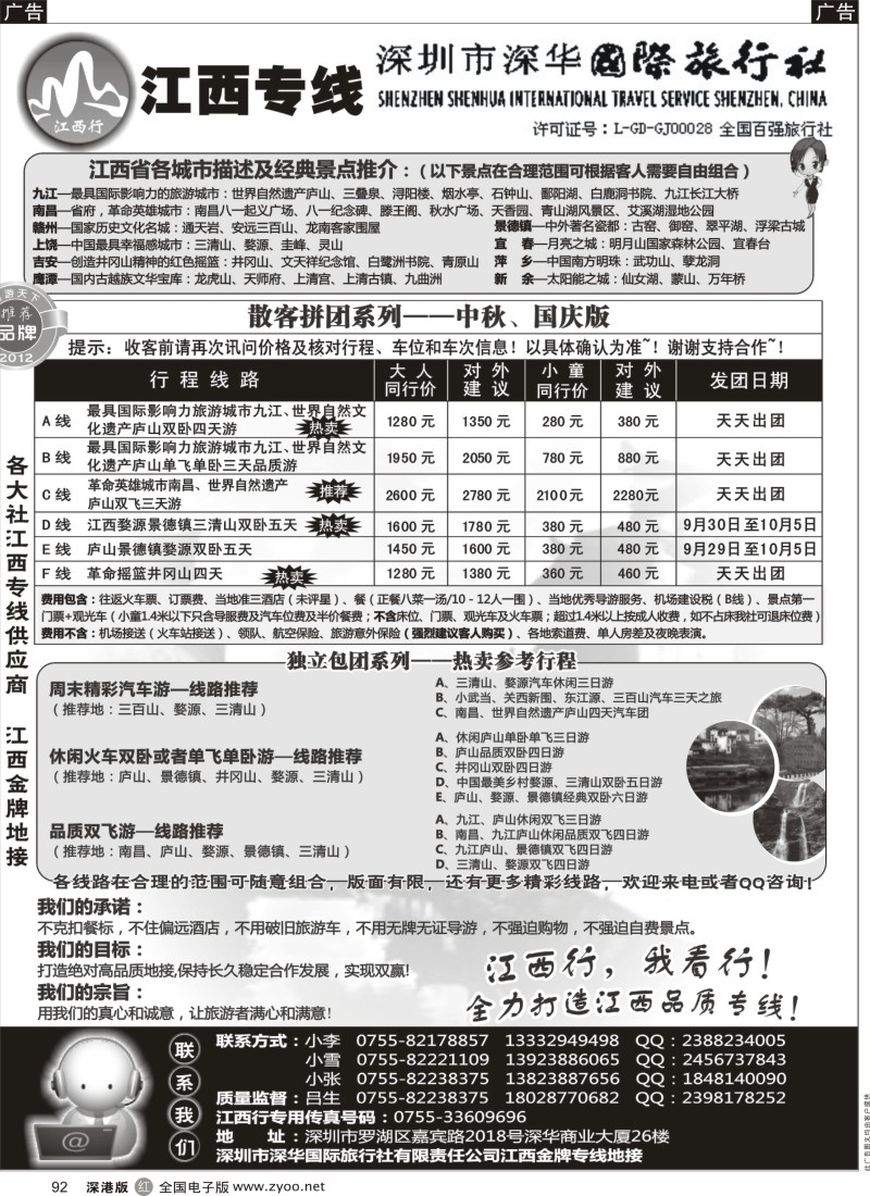 r黑092  推荐——江西行（打造江西品质专线）
