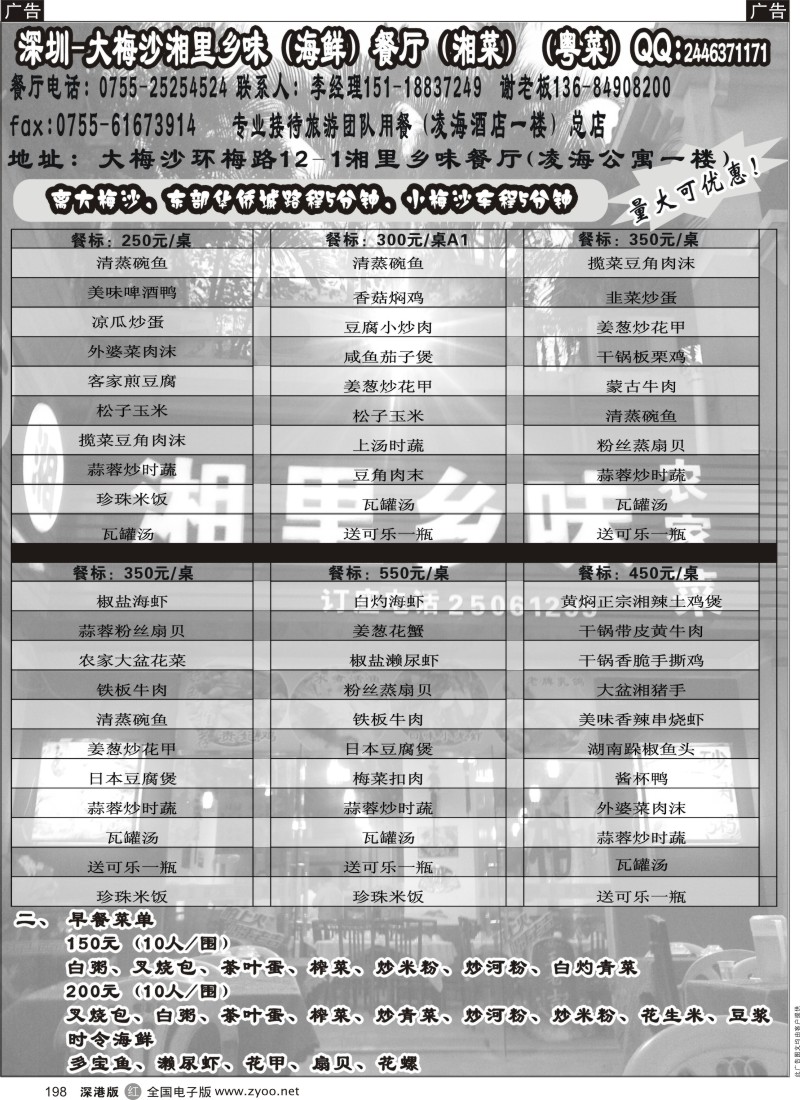 r黑198  大梅沙-湘里乡味餐厅（粤湘菜）