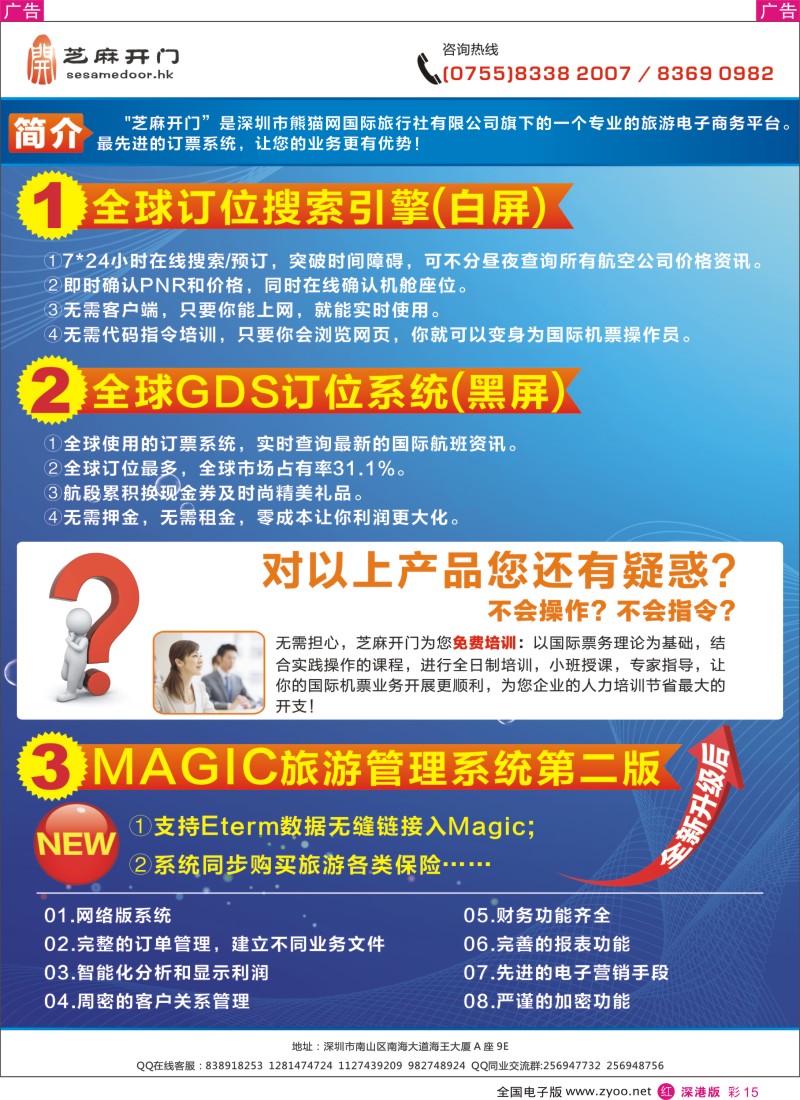 r彩015  全球訂位搜索引擎(白屏)、专业旅遊管理系統