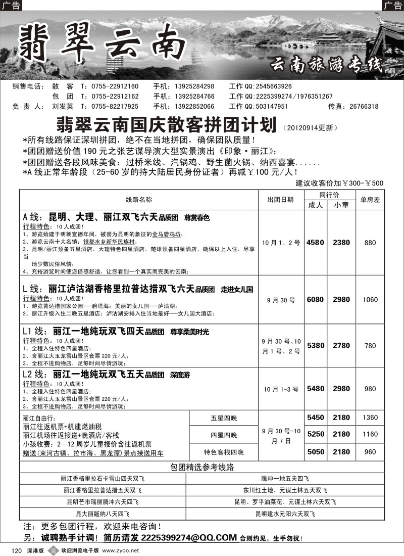 b黑120  翡翠云南—云南专线（刘发英）