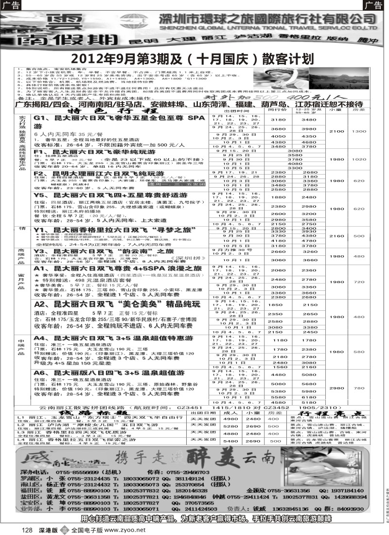 b黑128  云南假期—云南专线