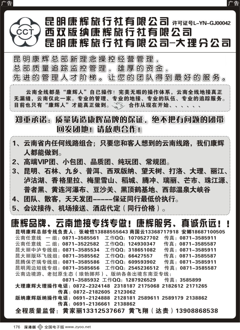 b黑176  昆明康辉云南地接操作总部