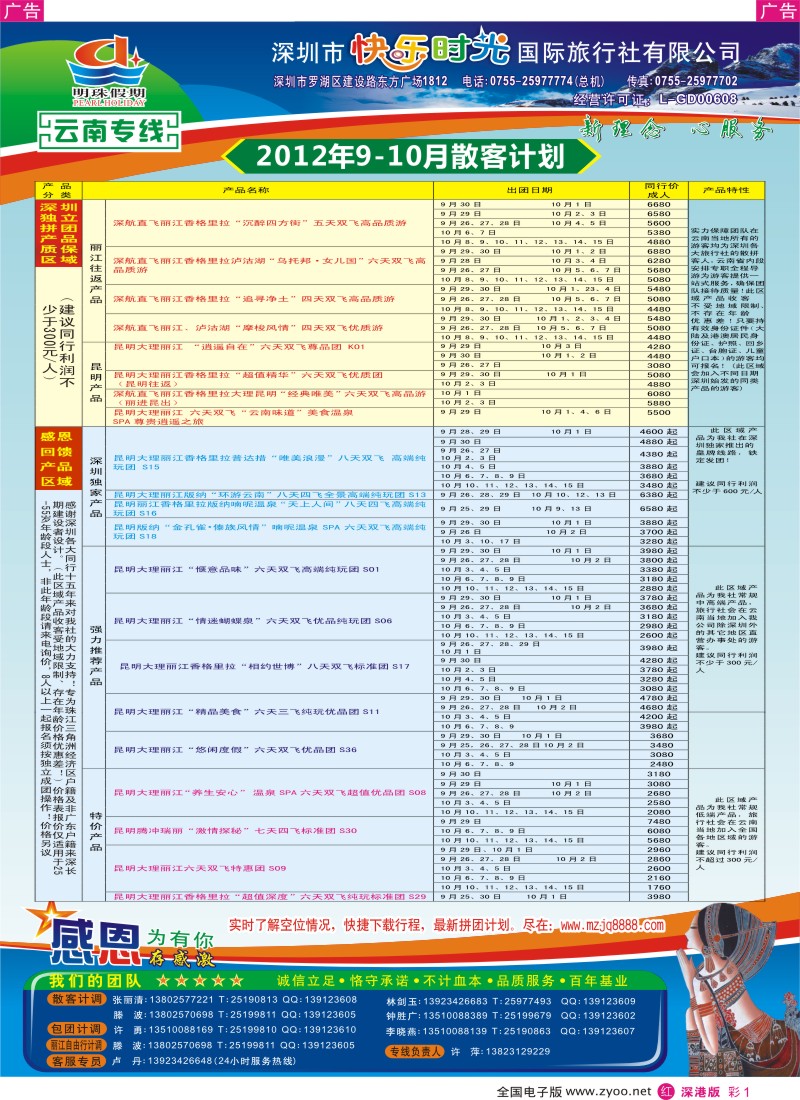 r彩001  明珠假期—云南专线