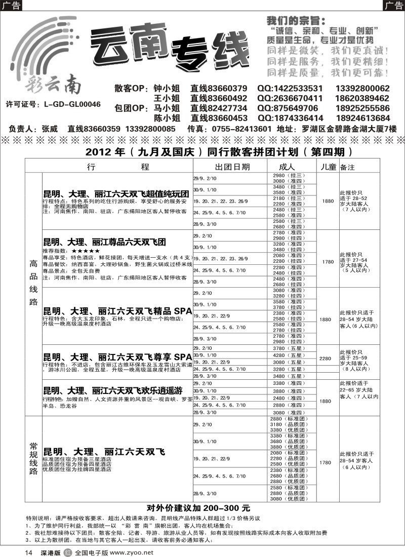 r黑014  彩云南-张威