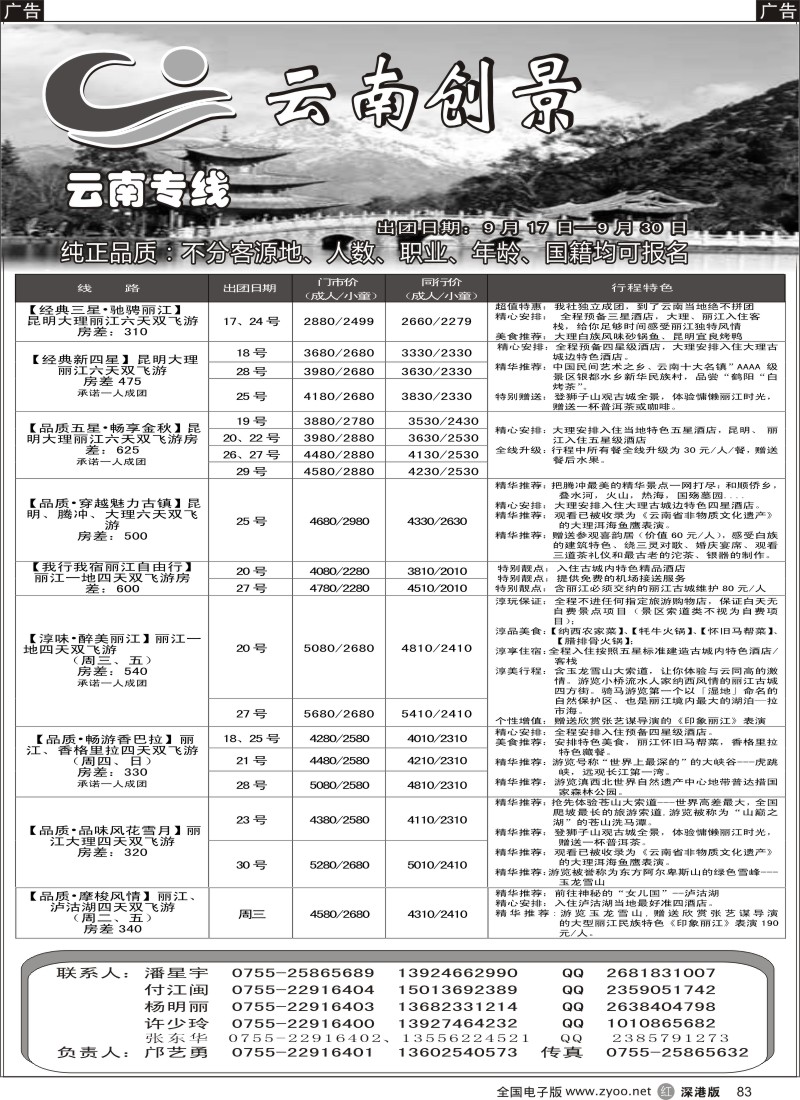 r黑083  云南创景之旅—邝艺勇