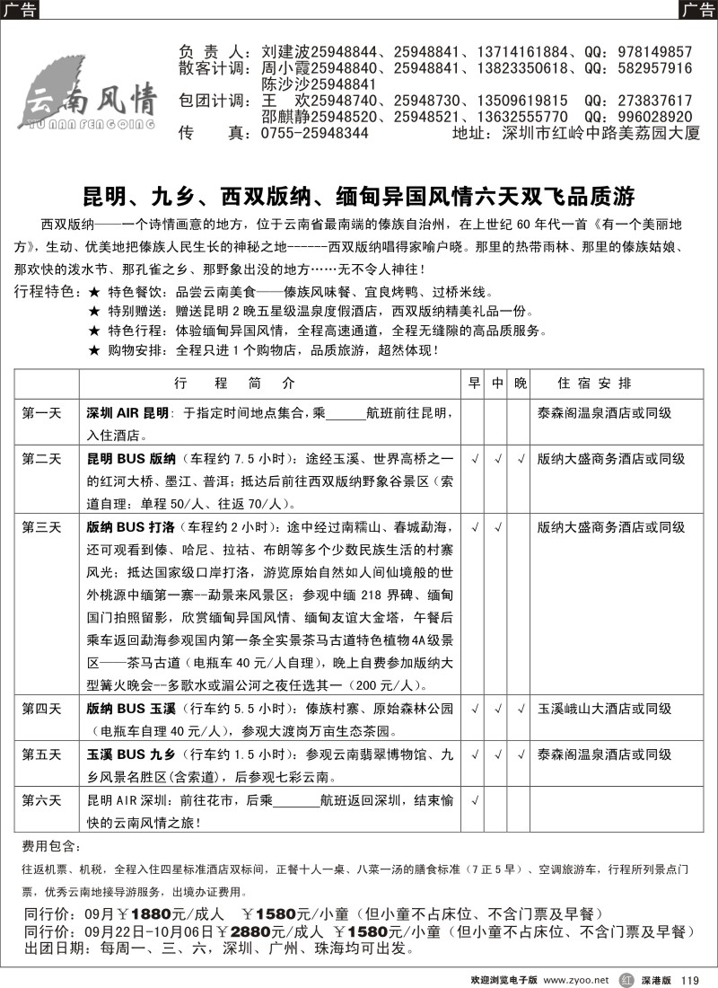 r黑119  云南风情六天双飞品质游
