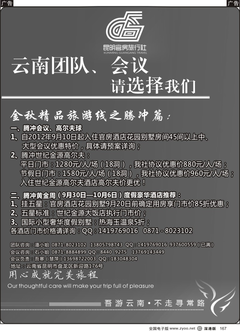 r黑167  昆明官房旅行社—会议
