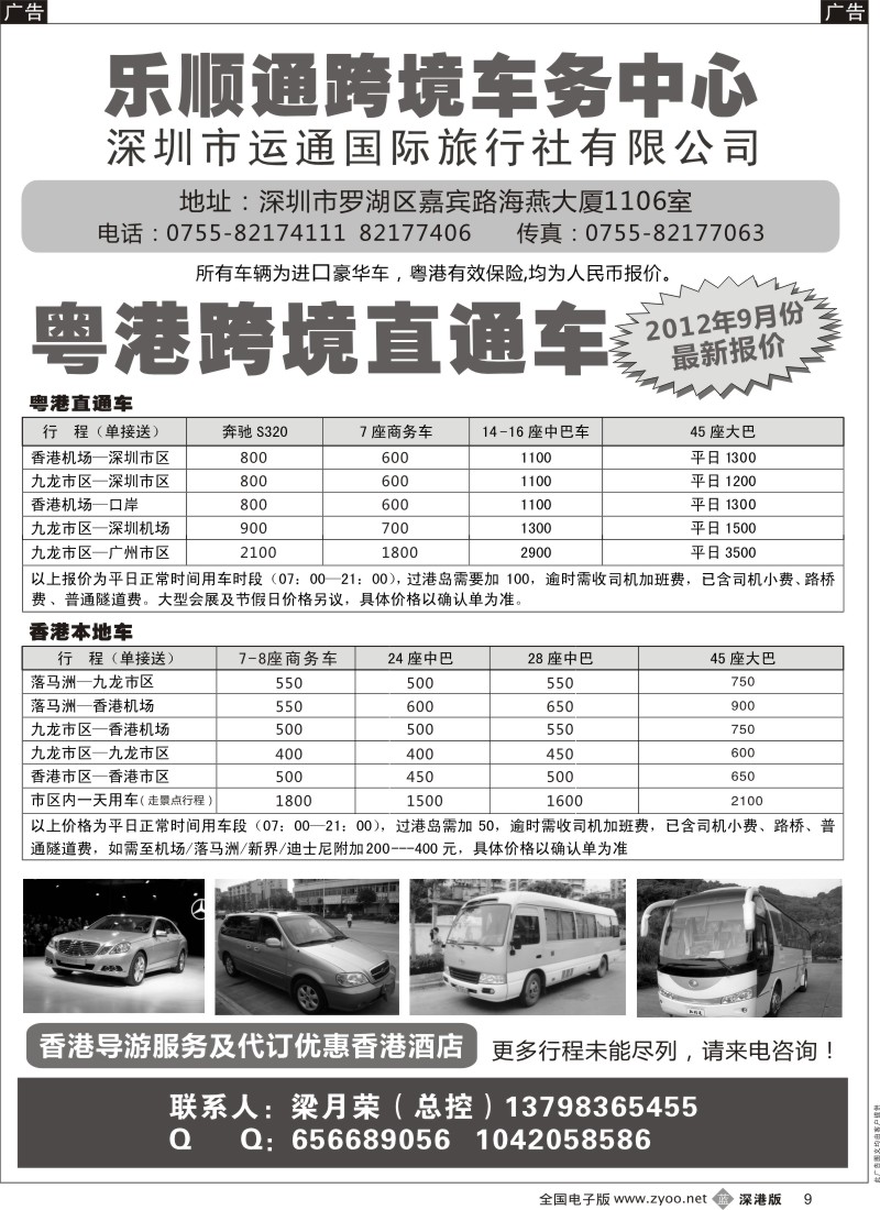 b黑009  乐顺通—粤港跨境直通车，香港本地车