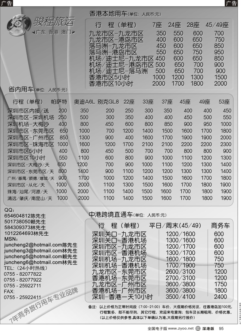r黑095  香港直通车、国内商务车、旅游车