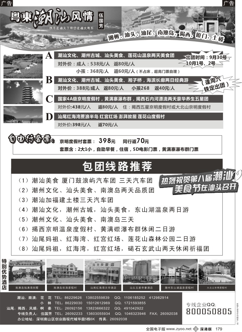b黑179  粤东潮汕风情—老字号潮汕南澳岛专线（伍国芳）